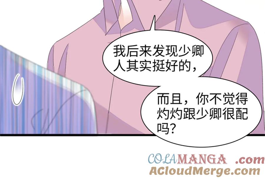《全能千金燃翻天》115 你的暗恋对象 第77页