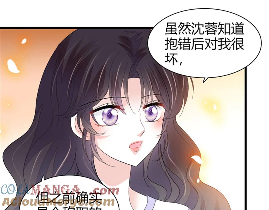 《全能千金燃翻天》115 你的暗恋对象 第53页