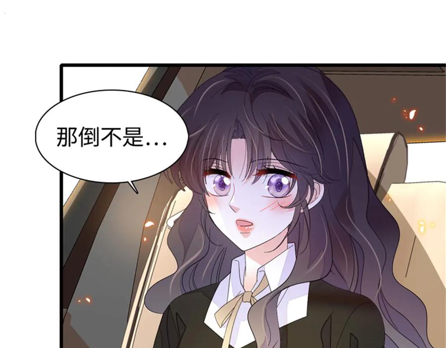 《全能千金燃翻天》115 你的暗恋对象 第91页