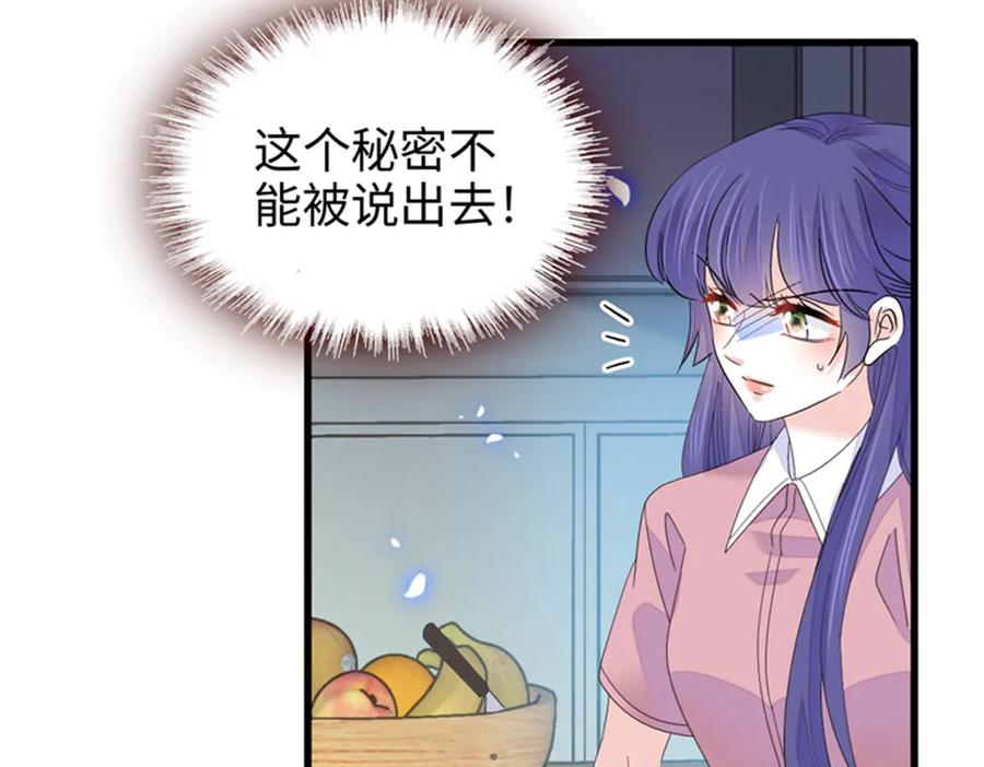 《全能千金燃翻天》115 你的暗恋对象 第6页