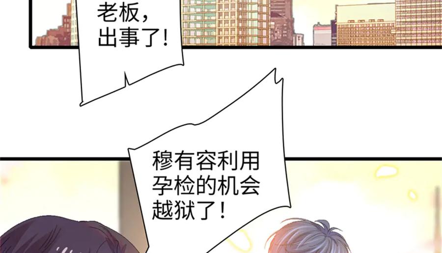 《全能千金燃翻天》115 你的暗恋对象 第94页