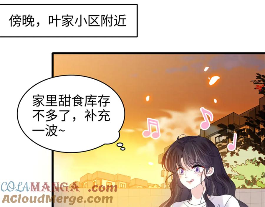 《全能千金燃翻天》115 你的暗恋对象 第45页