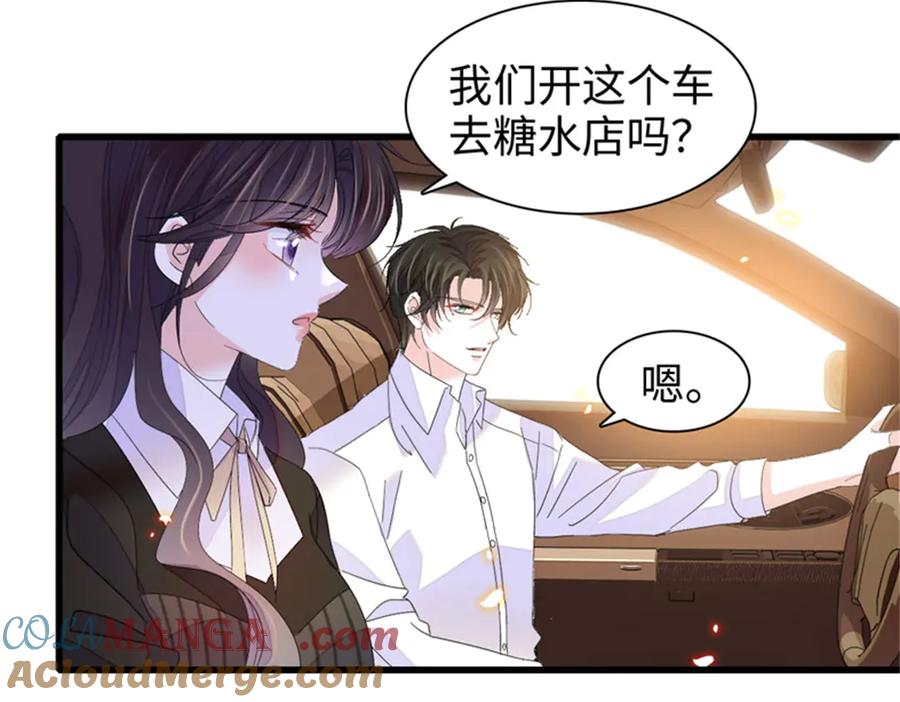 《全能千金燃翻天》115 你的暗恋对象 第85页