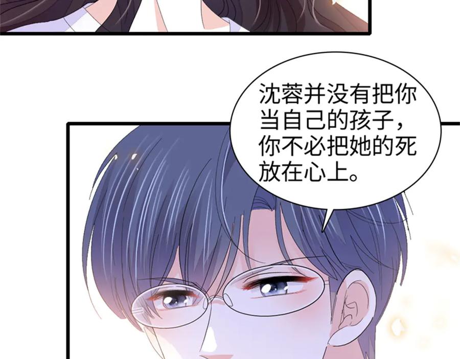 《全能千金燃翻天》115 你的暗恋对象 第51页