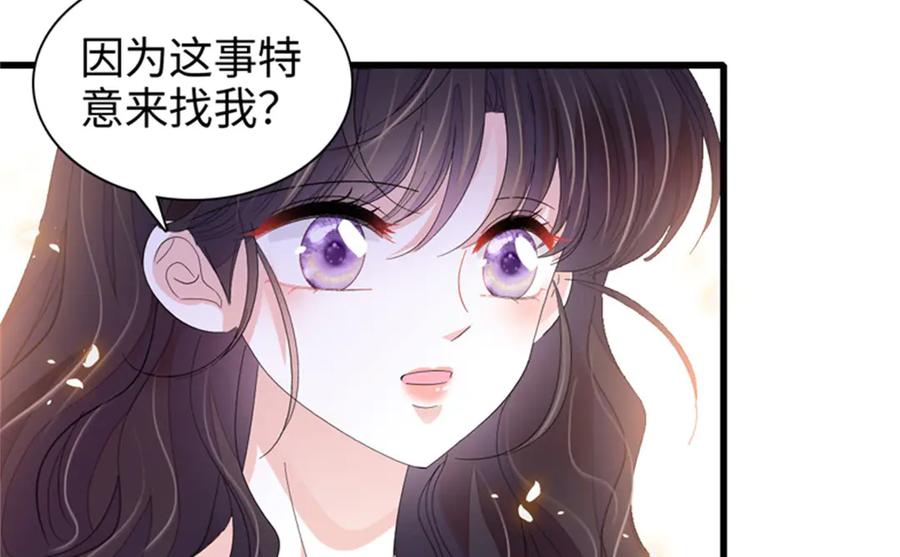 《全能千金燃翻天》115 你的暗恋对象 第50页