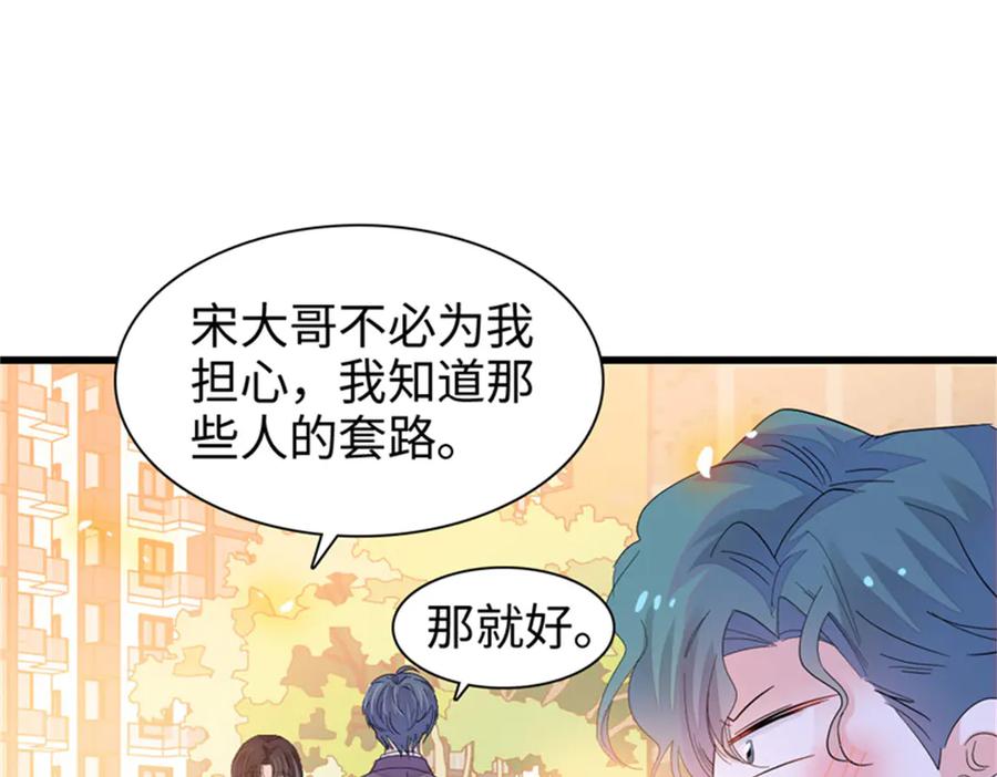 《全能千金燃翻天》115 你的暗恋对象 第56页