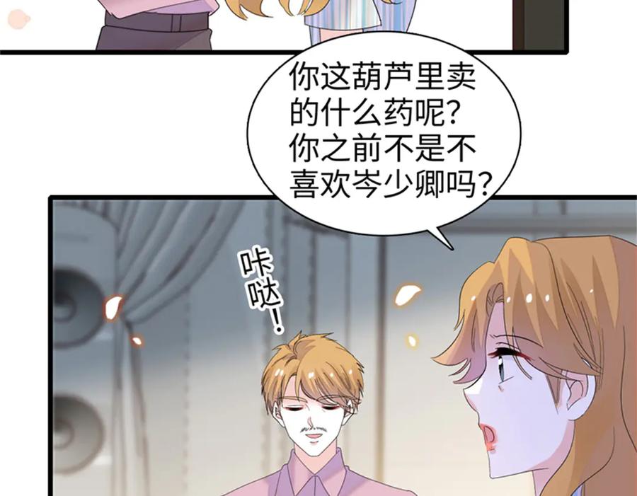 《全能千金燃翻天》115 你的暗恋对象 第75页