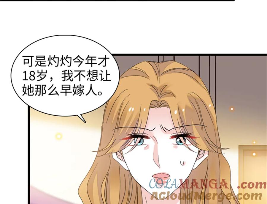 《全能千金燃翻天》115 你的暗恋对象 第81页