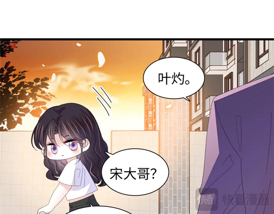 《全能千金燃翻天》115 你的暗恋对象 第47页