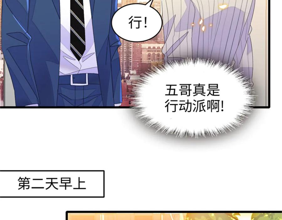《全能千金燃翻天》115 你的暗恋对象 第70页