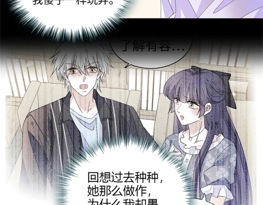 《全能千金燃翻天》115 你的暗恋对象 第19页