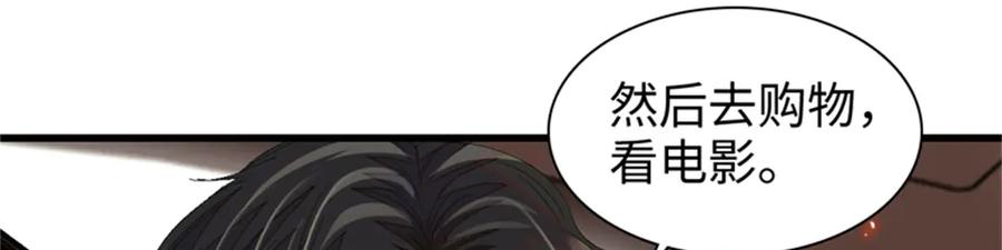 《全能千金燃翻天》115 你的暗恋对象 第86页