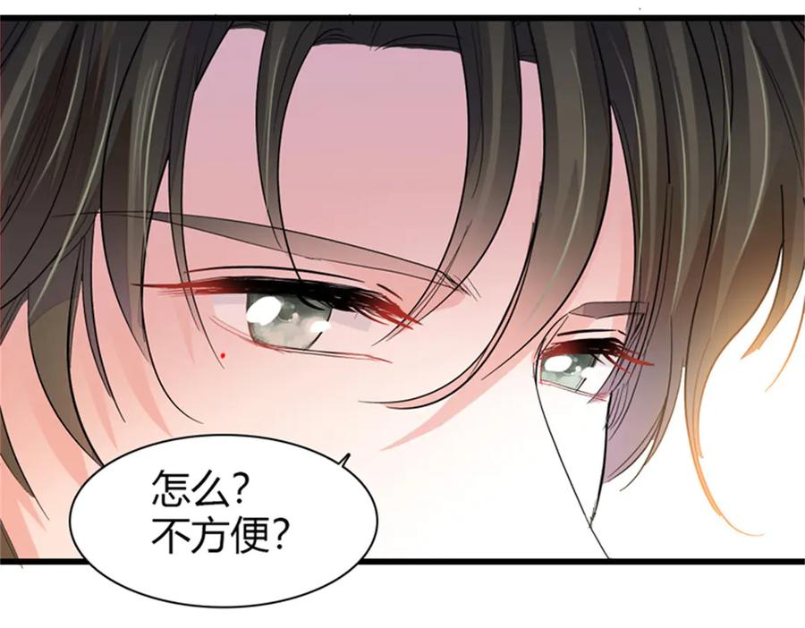 《全能千金燃翻天》115 你的暗恋对象 第90页