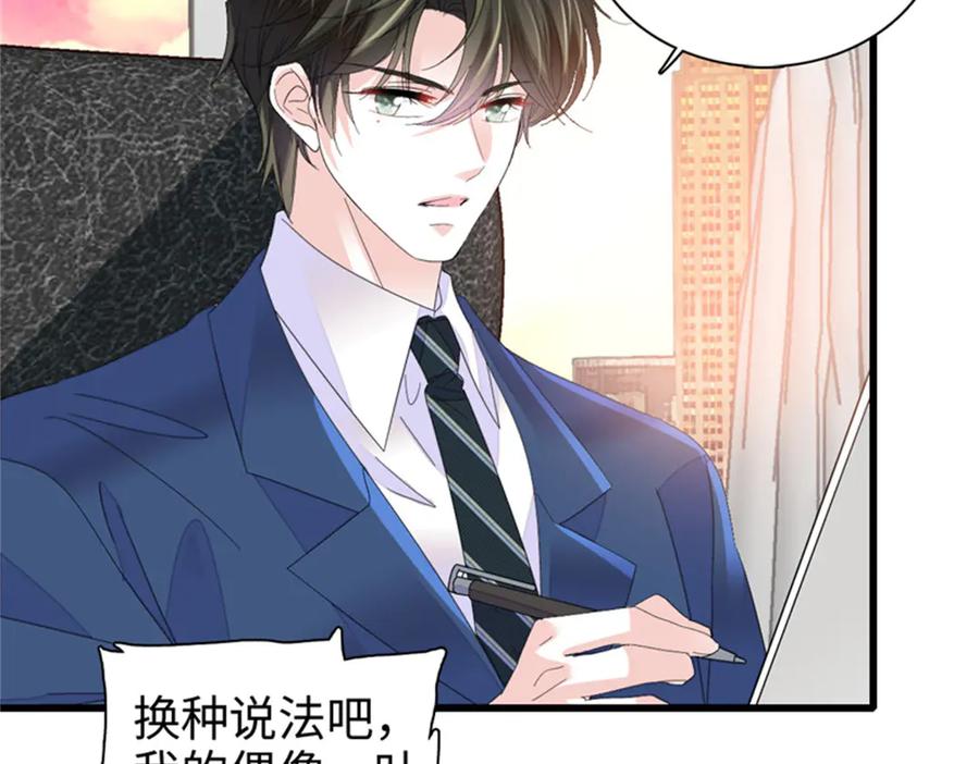 《全能千金燃翻天》115 你的暗恋对象 第62页