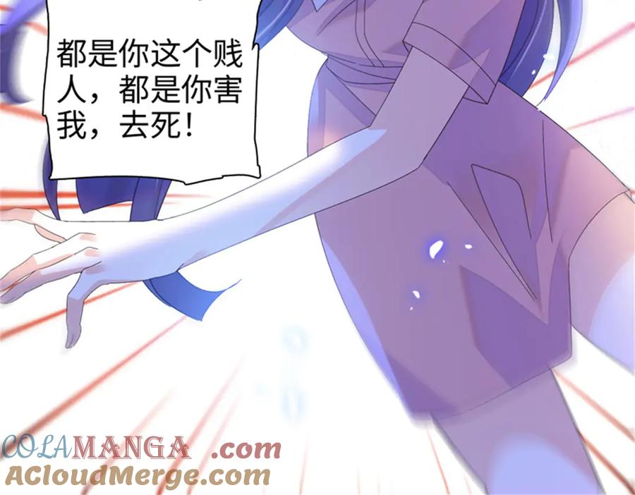 《全能千金燃翻天》115 你的暗恋对象 第9页