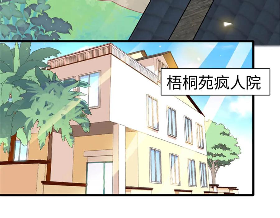 《全能千金燃翻天》116 怎么会是她？！ 第34页