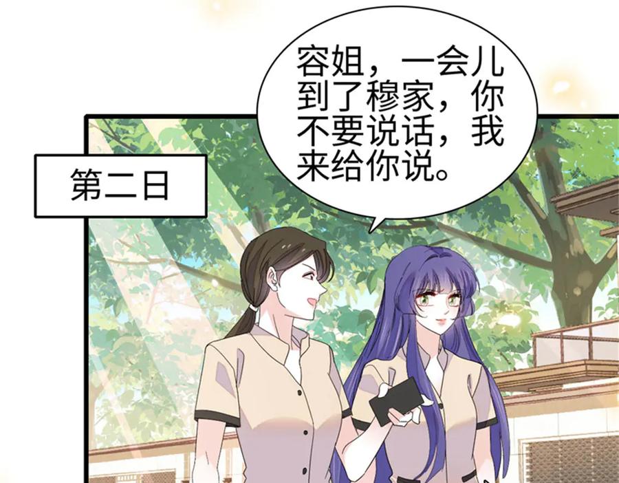 《全能千金燃翻天》116 怎么会是她？！ 第22页