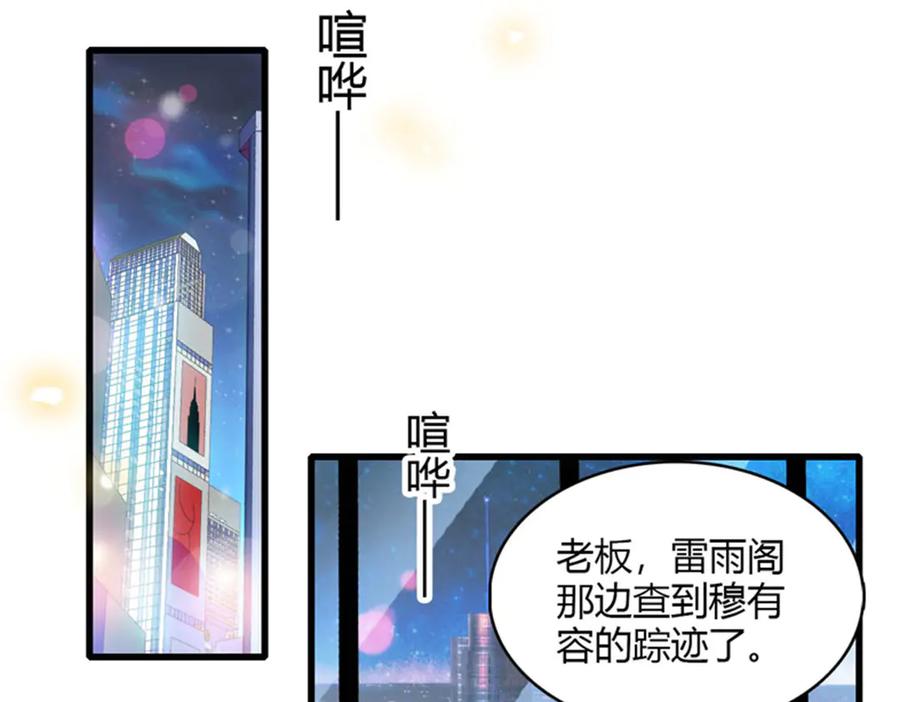 《全能千金燃翻天》116 怎么会是她？！ 第15页