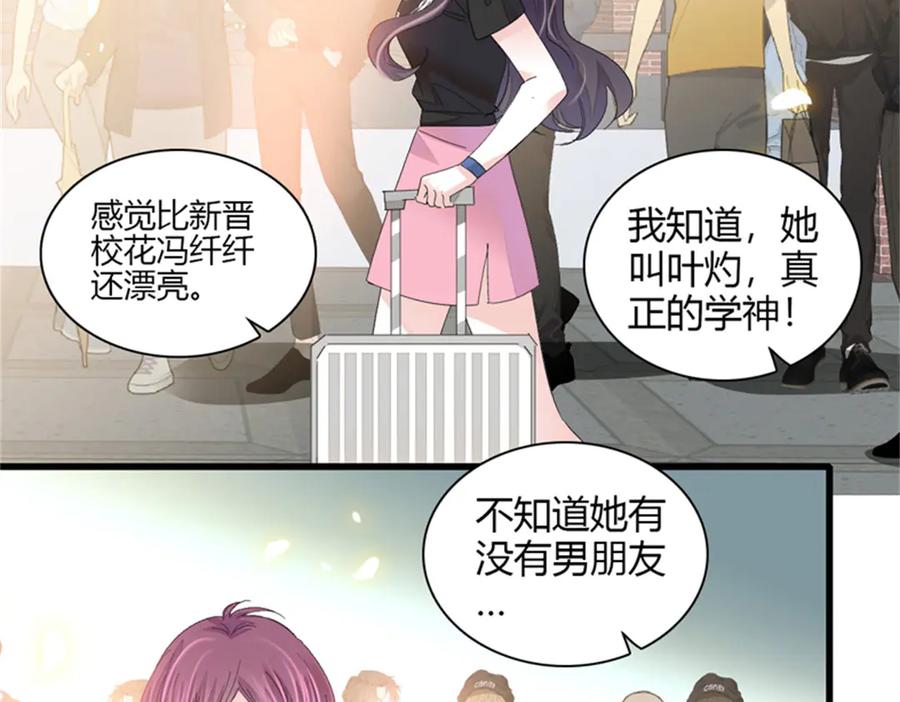 《全能千金燃翻天》117 寻找新宿主 第24页