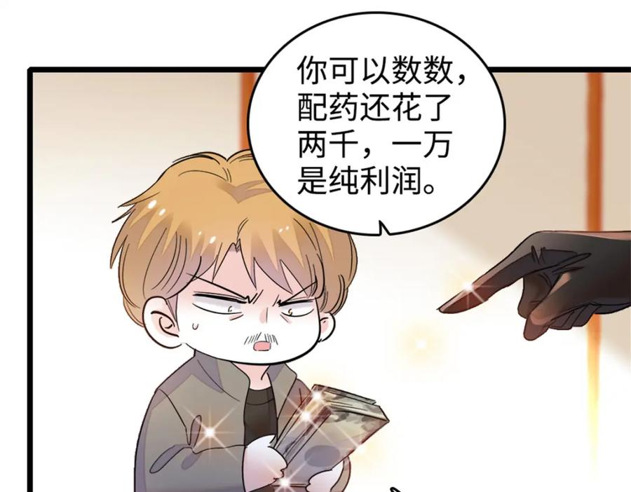 《全能千金燃翻天》11 一夜暴富 第47页
