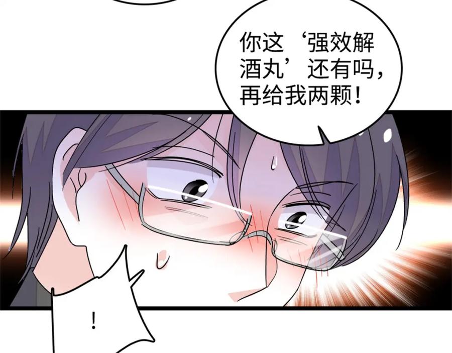 《全能千金燃翻天》11 一夜暴富 第23页