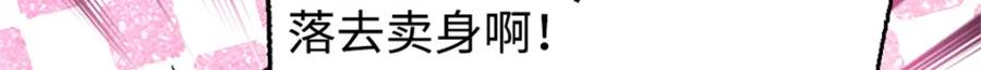 《全能千金燃翻天》11 一夜暴富 第14页