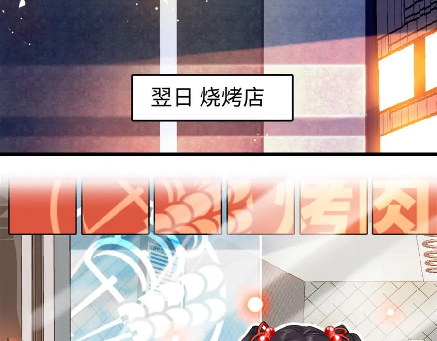 《全能千金燃翻天》11 一夜暴富 第69页