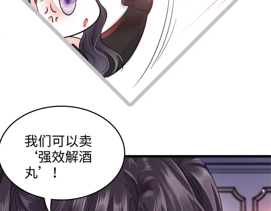 《全能千金燃翻天》11 一夜暴富 第17页
