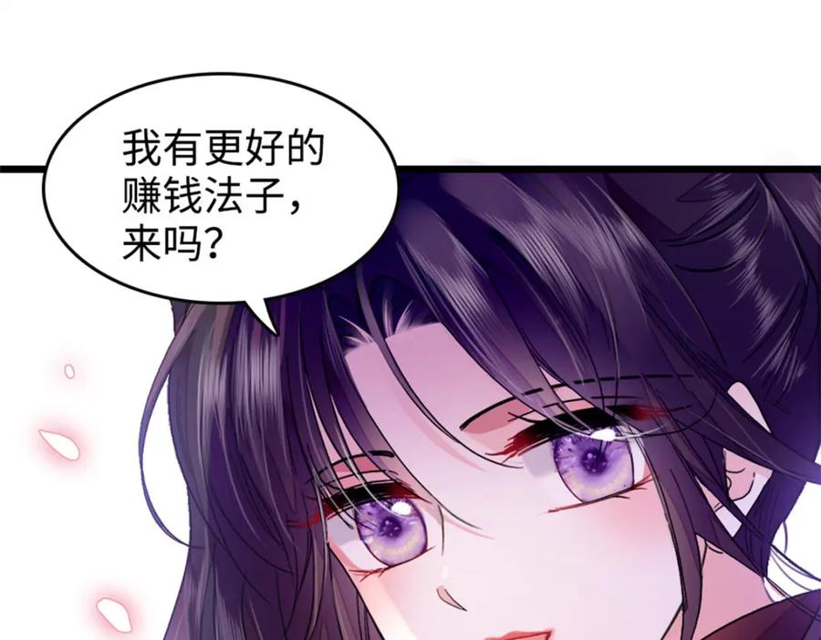 《全能千金燃翻天》11 一夜暴富 第3页
