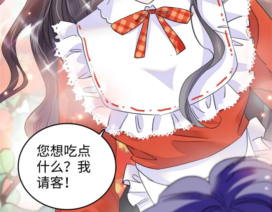 《全能千金燃翻天》11 一夜暴富 第78页