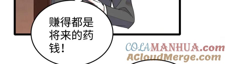 《全能千金燃翻天》11 一夜暴富 第22页