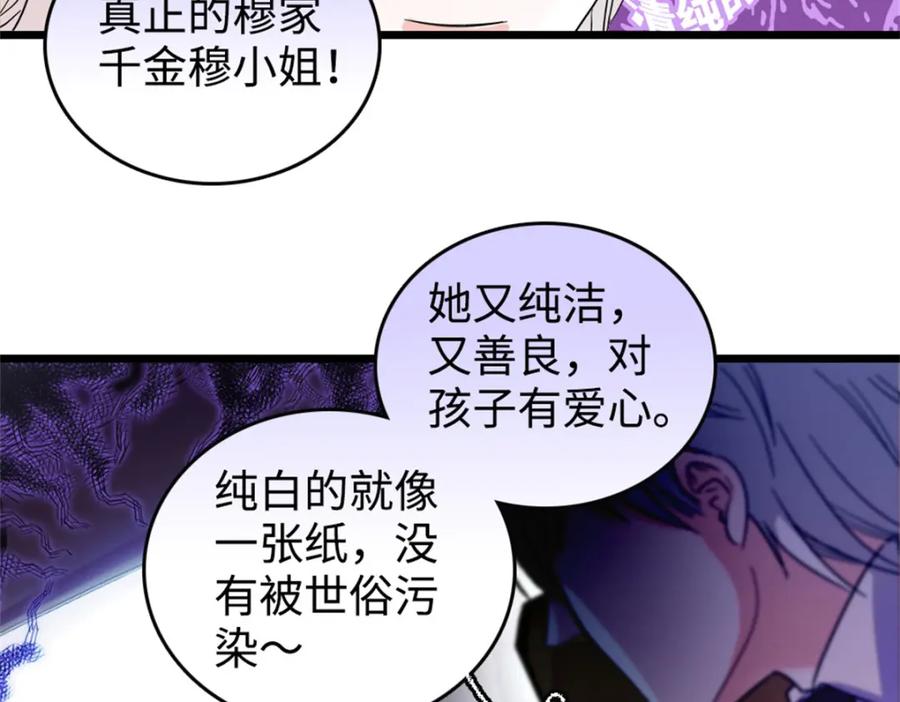 《全能千金燃翻天》11 一夜暴富 第59页