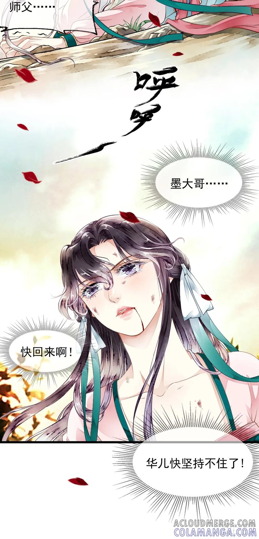 《怨歌录》遇险（下） 第34页