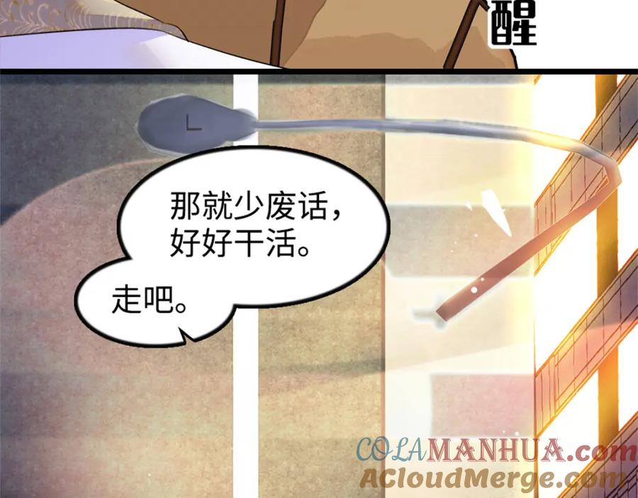 《全能千金燃翻天》11 一夜暴富 第67页