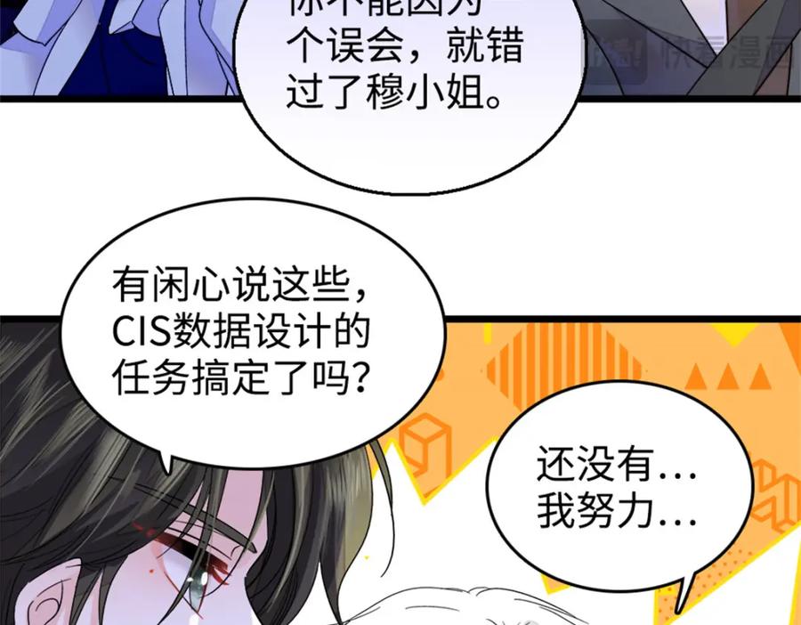 《全能千金燃翻天》11 一夜暴富 第65页