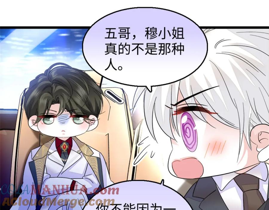 《全能千金燃翻天》11 一夜暴富 第64页
