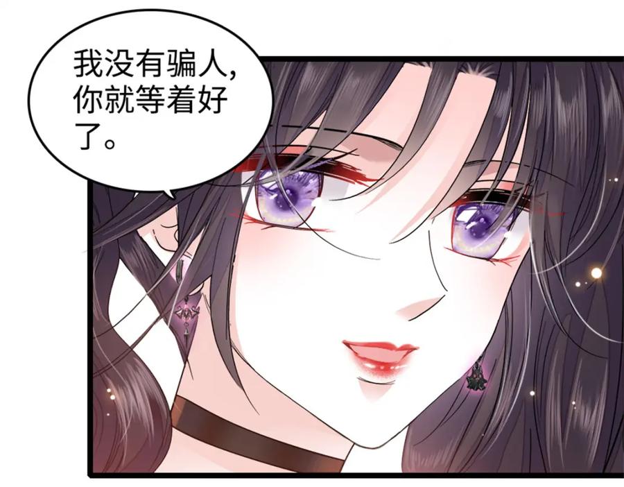 《全能千金燃翻天》11 一夜暴富 第38页