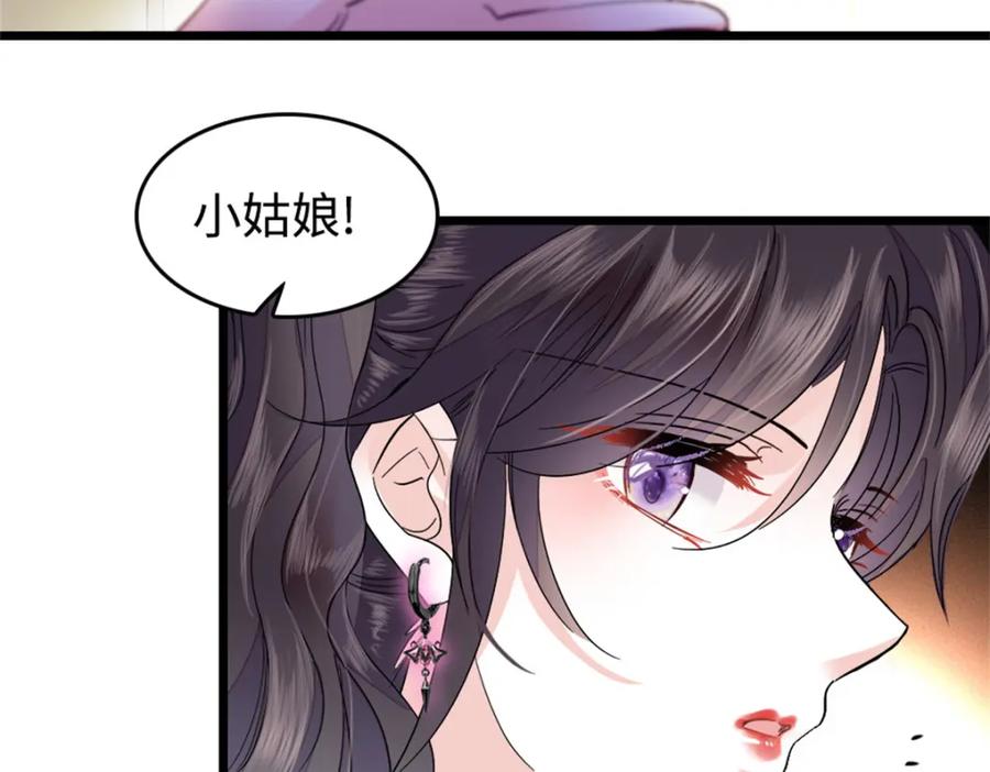 《全能千金燃翻天》11 一夜暴富 第32页