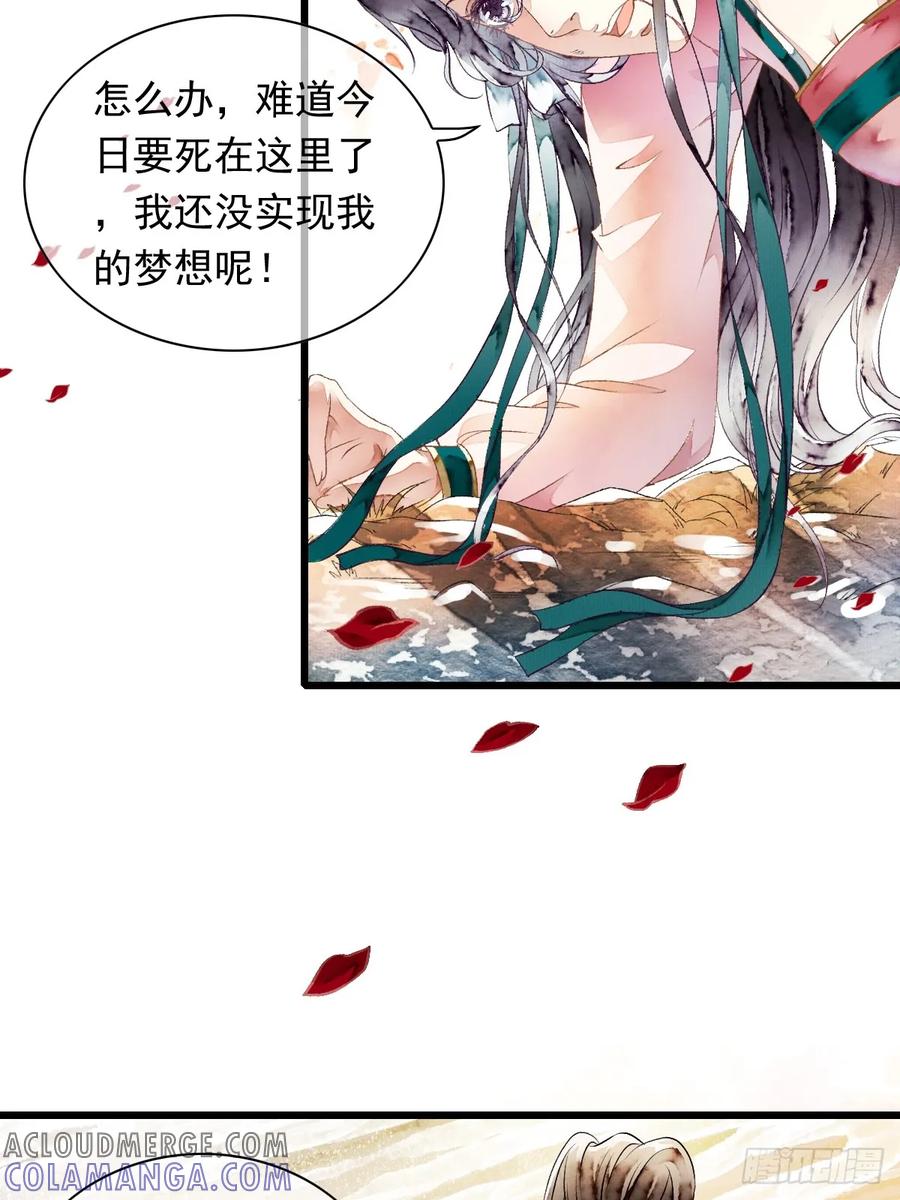 《怨歌录》遇险（下） 第31页