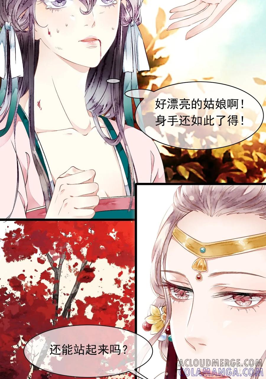 《怨歌录》遇险（下） 第40页