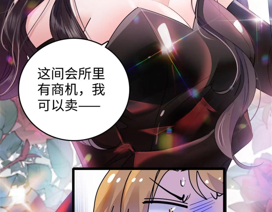 《全能千金燃翻天》11 一夜暴富 第12页