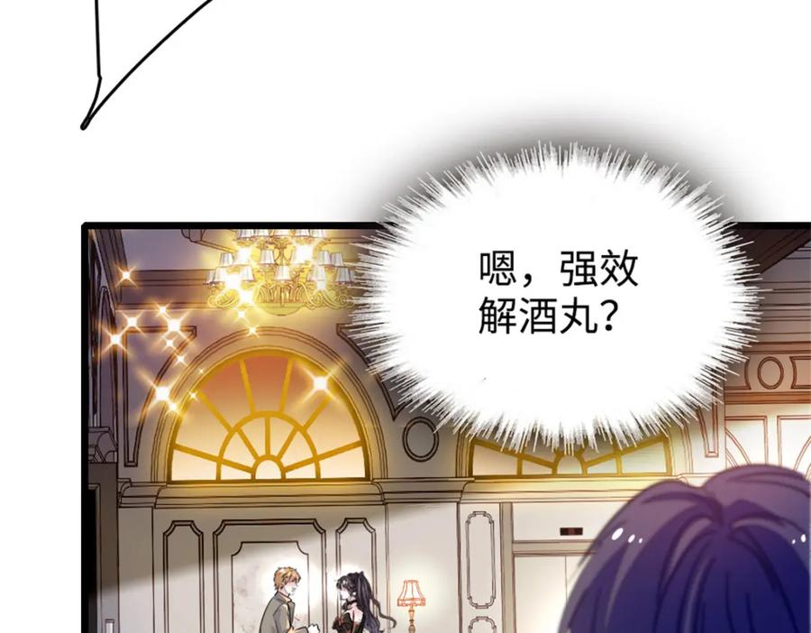 《全能千金燃翻天》11 一夜暴富 第24页
