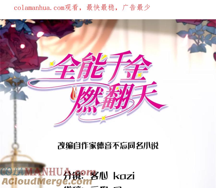 《全能千金燃翻天》11 一夜暴富 第1页