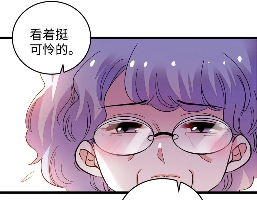 《全能千金燃翻天》11 一夜暴富 第74页