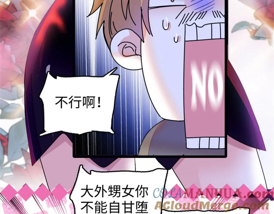 《全能千金燃翻天》11 一夜暴富 第13页