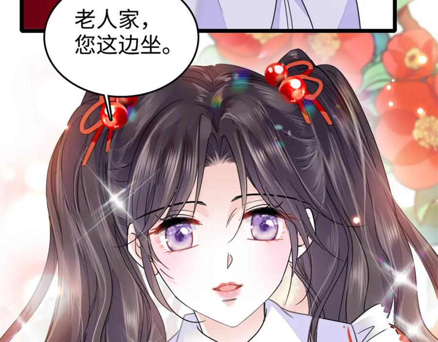 《全能千金燃翻天》11 一夜暴富 第77页