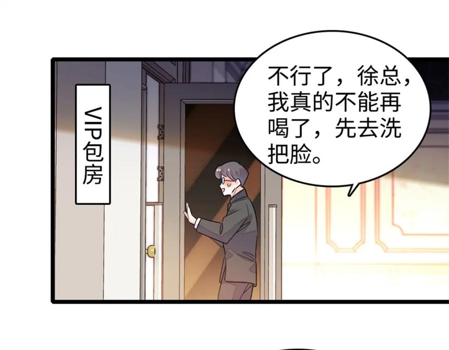 《全能千金燃翻天》11 一夜暴富 第20页