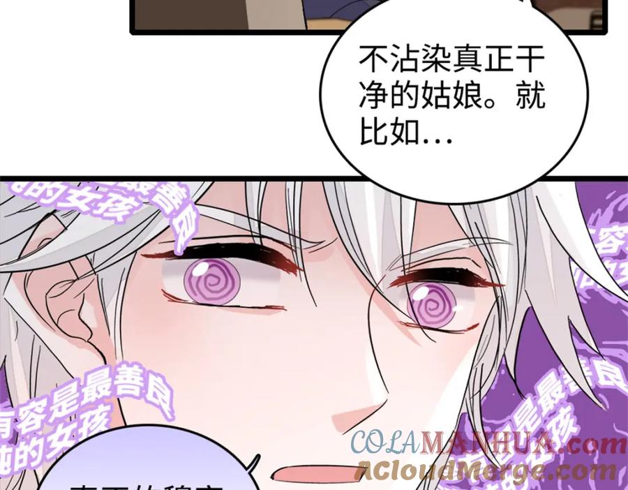 《全能千金燃翻天》11 一夜暴富 第58页