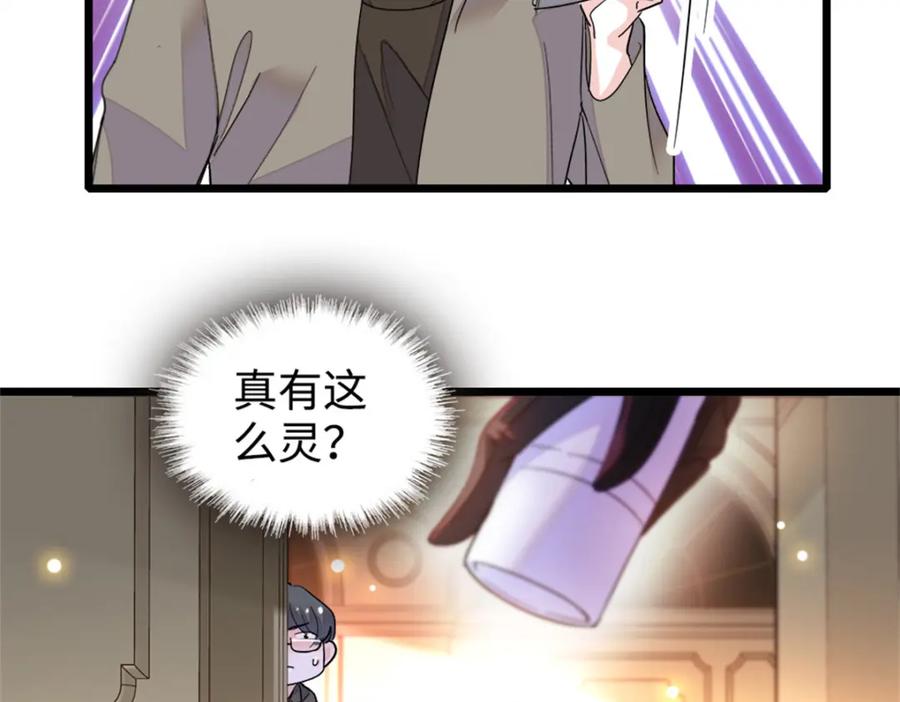 《全能千金燃翻天》11 一夜暴富 第30页