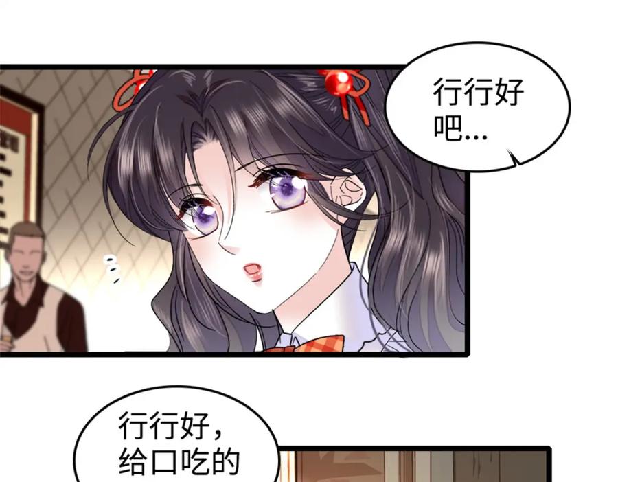 《全能千金燃翻天》11 一夜暴富 第71页